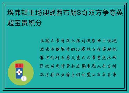 埃弗顿主场迎战西布朗S奇双方争夺英超宝贵积分